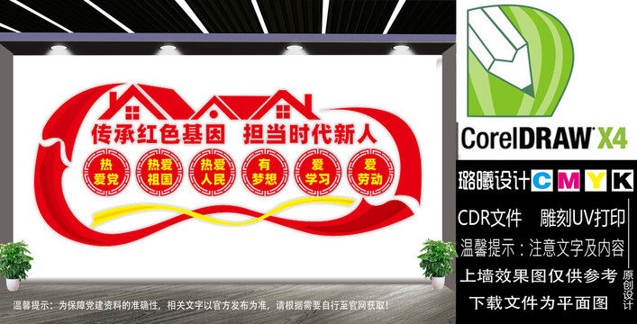 傳承紅色基因