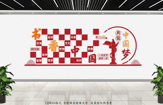 圖書館文化墻