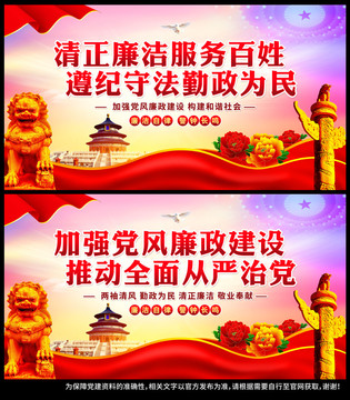 廉政