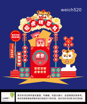創意紅包門頭福虎送賀禮新年美陳
