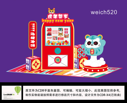 時尚國潮虎年賀歲新年美陳