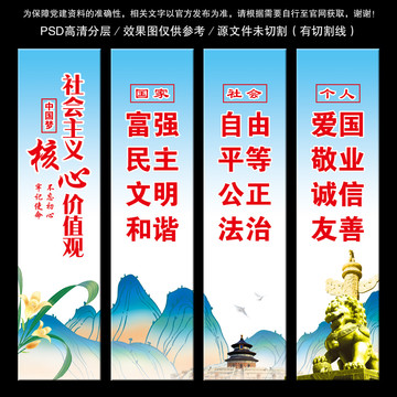 社會主義核心價值觀道旗