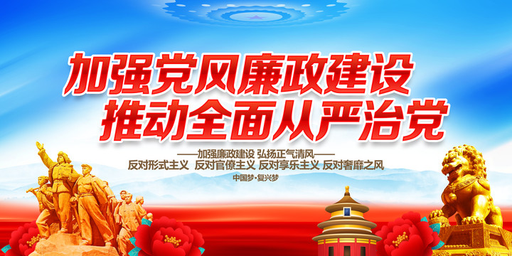 黨風建設