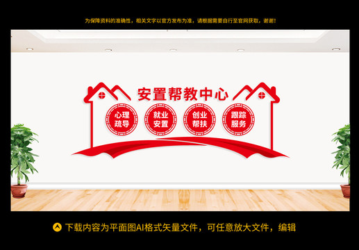 安置幫教中心