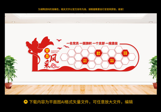 黨員風(fēng)采