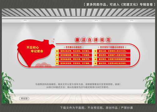 廉潔自律