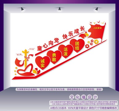 少先隊樓梯文化墻