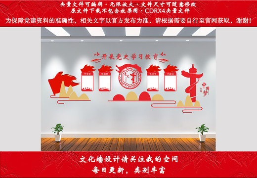 黨史學(xué)習(xí)文化墻