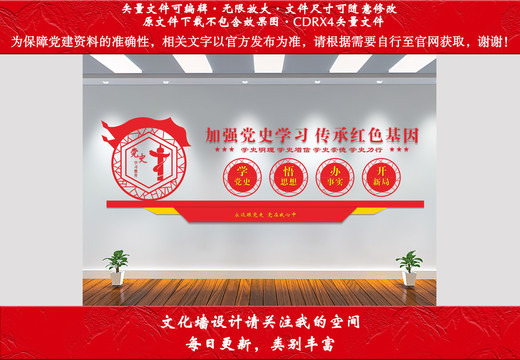 黨史學(xué)習(xí)文化墻