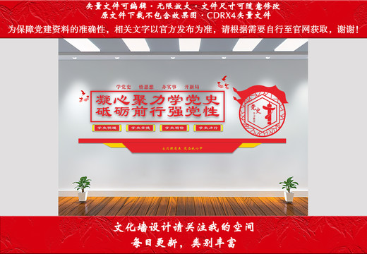 黨史學(xué)習(xí)文化墻