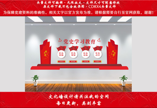 黨史學(xué)習(xí)文化墻