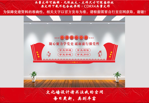 黨史學(xué)習(xí)文化墻
