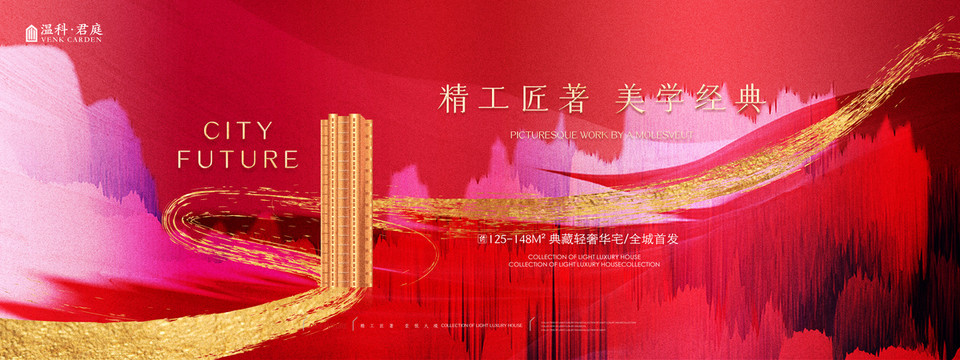 红金地产广告