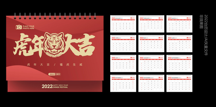 2022臺(tái)歷