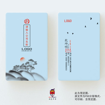 中国风简约名片