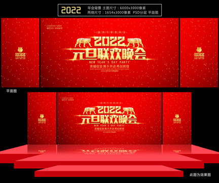 元旦聯(lián)歡晚會(huì)