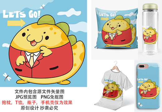 卡通小恐龍母嬰產品圖案