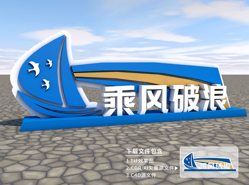 乘風(fēng)破浪雕塑
