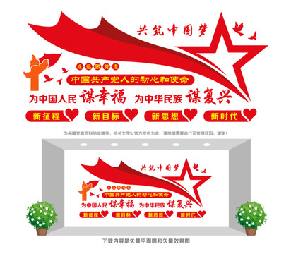 黨初心使命文化墻