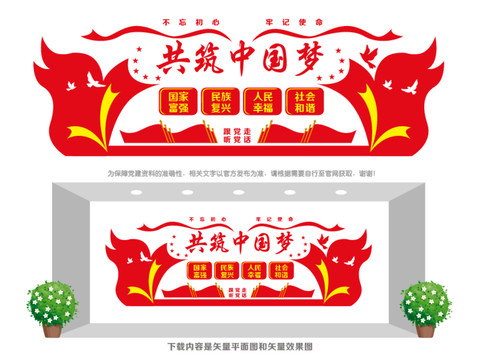 共筑中國夢(mèng)