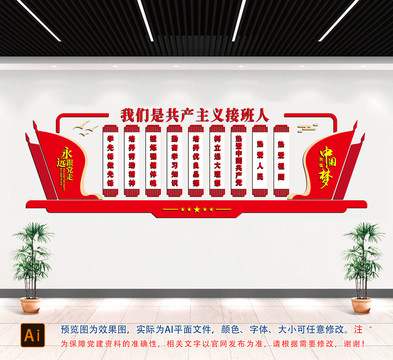 我們是共產主義接班人文化墻