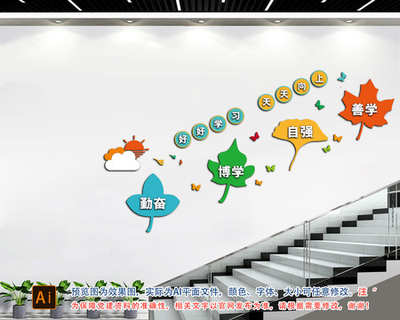學(xué)校樓道文化墻