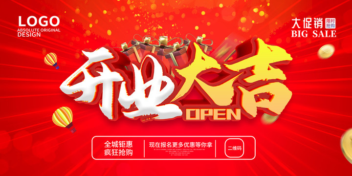 開業(yè)大吉
