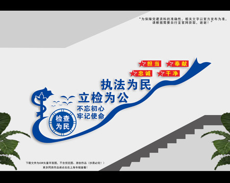 樓道檢察文化墻