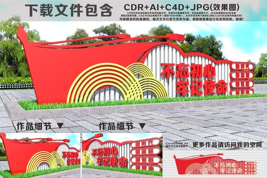 不忘初心雕塑
