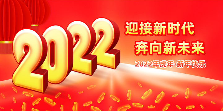 2022年新年海報(bào)