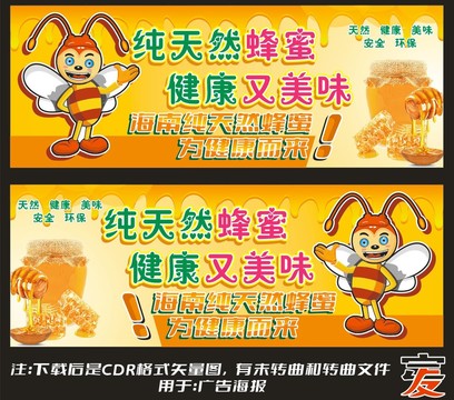 純天然蜂蜜