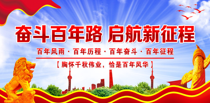 奮斗百年路啟航新征程