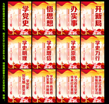 黨史學(xué)習(xí)展板