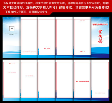 证券交易所管理办法全文六折页