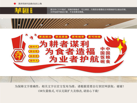國家糧食文化墻