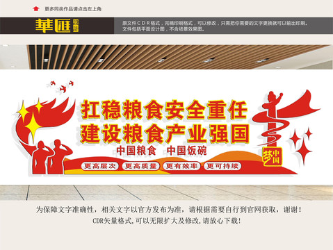 糧食安全