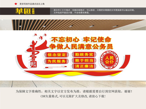 公務(wù)員形象