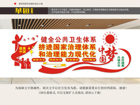 健全公共衛(wèi)生體系