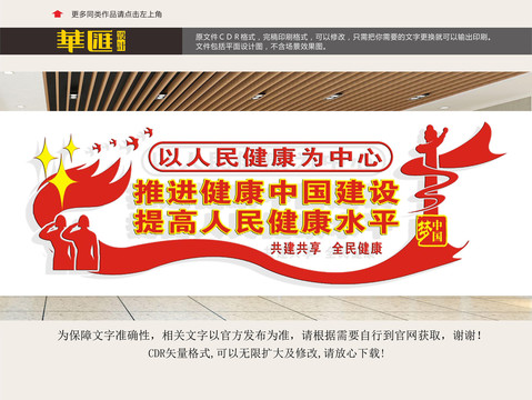 健康中國戰(zhàn)略