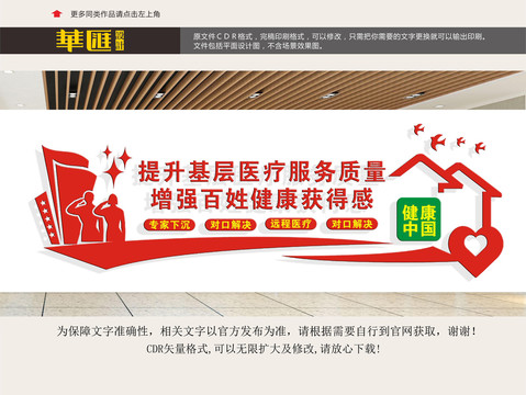 健康中國