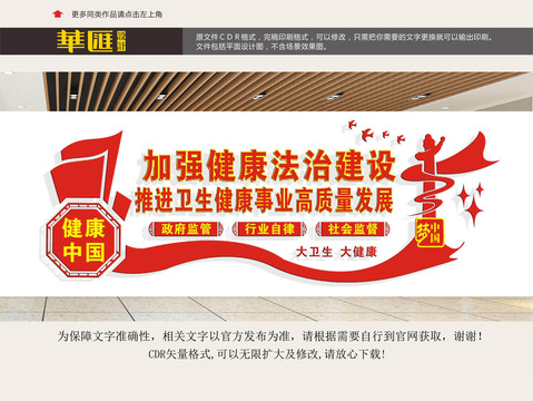 加強(qiáng)健康法制建設(shè)