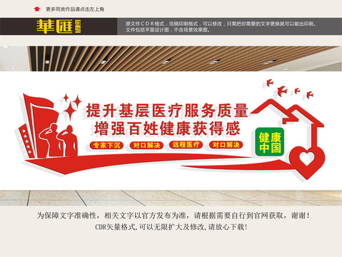 健康中國