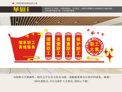 工會形象展板