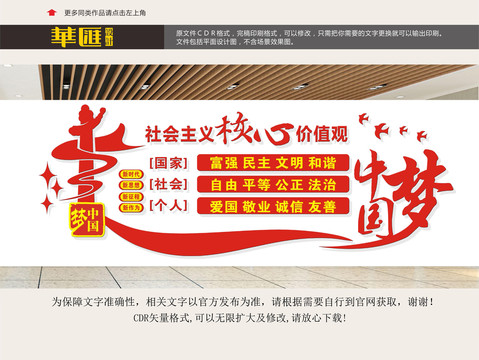 價值觀形象展板
