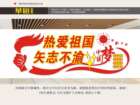 愛(ài)國(guó)標(biāo)語(yǔ)