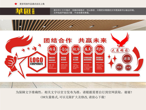 企業(yè)精神文化墻