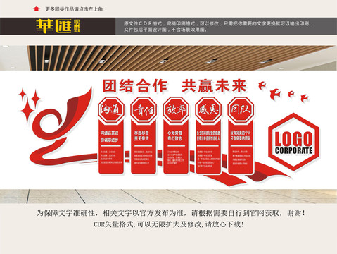 企業(yè)團(tuán)隊(duì)精神