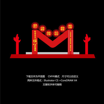 核心價(jià)值觀景觀