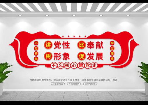 黨建口號背景墻