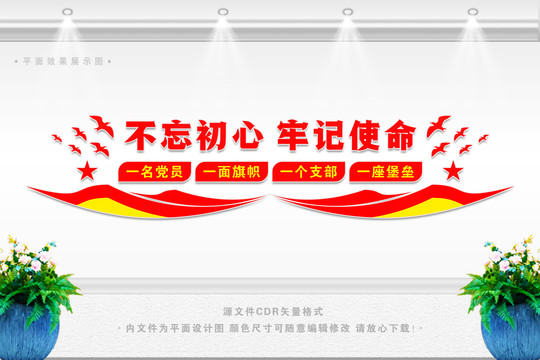 不忘初心牢記使命